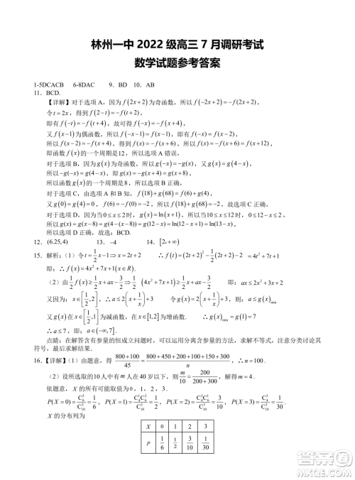 河南林州一中2025届新高三7月调研数学试题答案