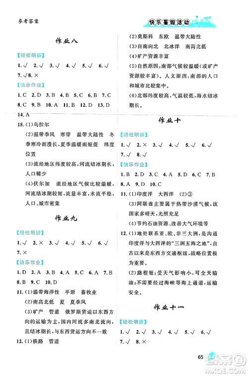 内蒙古人民出版社2024年快乐暑假活动七年级地理通用版答案