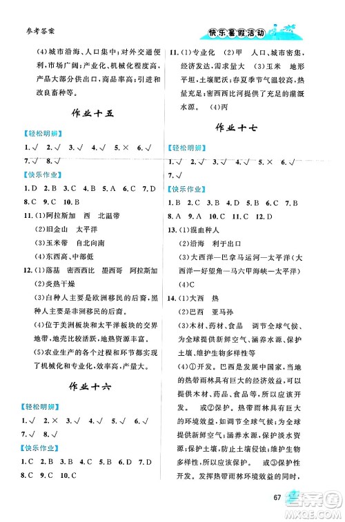 内蒙古人民出版社2024年快乐暑假活动七年级地理通用版答案 内蒙古人民出版社2024年快乐暑假活动七年级地理通用版答案