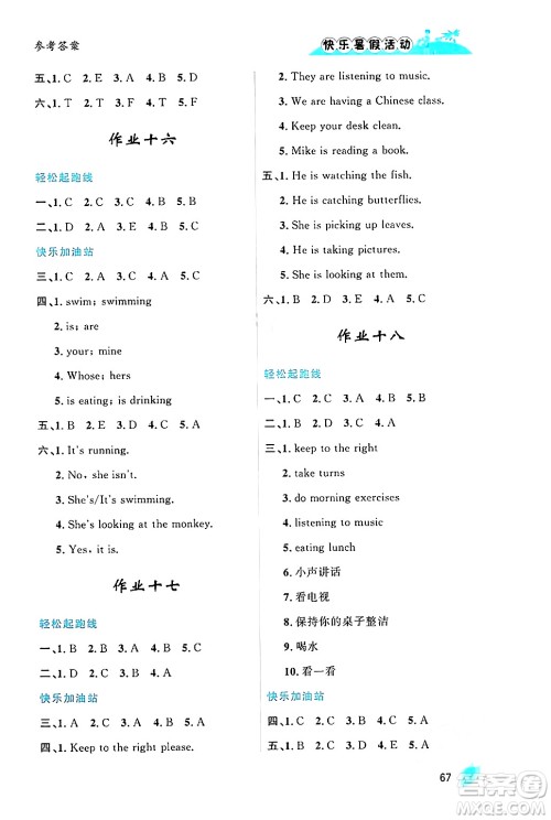 内蒙古人民出版社2024年快乐暑假活动五年级英语通用版答案