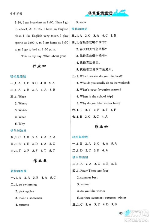 内蒙古人民出版社2024年快乐暑假活动五年级英语通用版答案