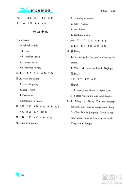 内蒙古人民出版社2024年快乐暑假活动五年级英语通用版答案