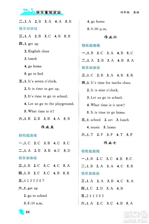 内蒙古人民出版社2024年快乐暑假活动四年级英语通用版答案