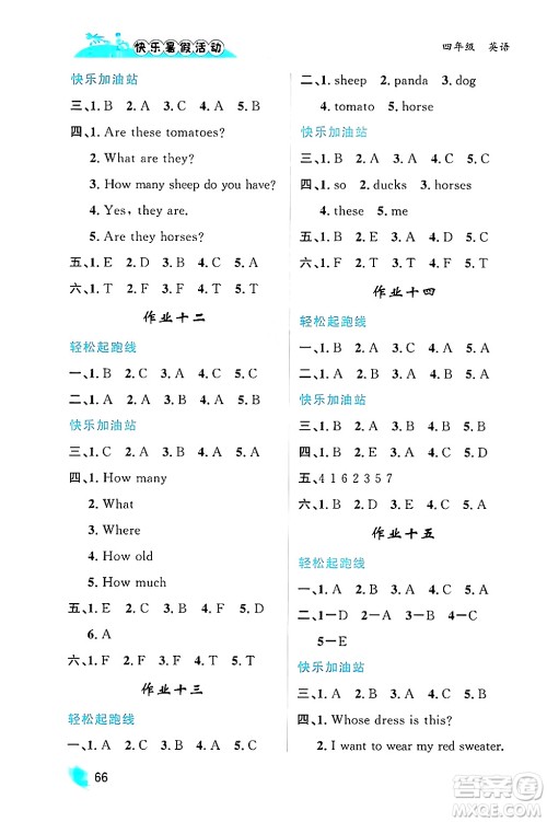 内蒙古人民出版社2024年快乐暑假活动四年级英语通用版答案