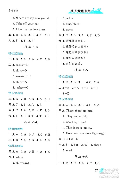 内蒙古人民出版社2024年快乐暑假活动四年级英语通用版答案