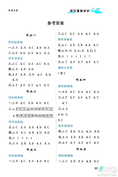 内蒙古人民出版社2024年快乐暑假活动三年级英语通用版答案