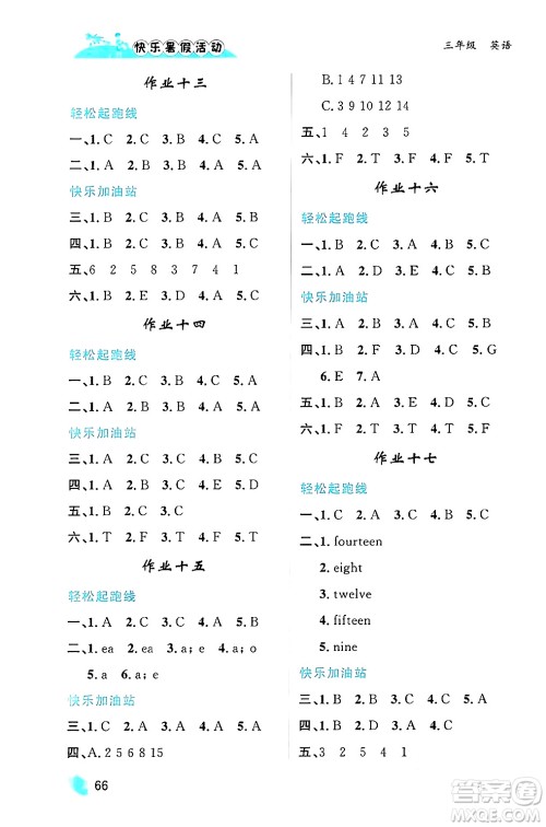 内蒙古人民出版社2024年快乐暑假活动三年级英语通用版答案