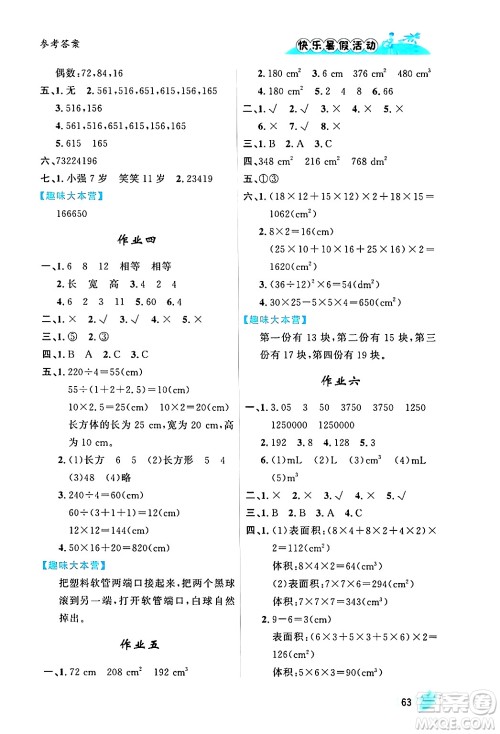 内蒙古人民出版社2024年快乐暑假活动五年级数学通用版答案