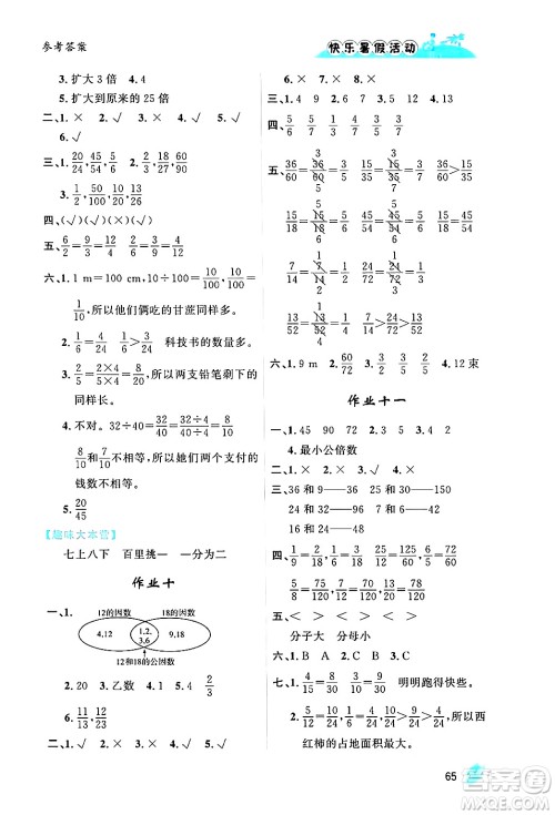 内蒙古人民出版社2024年快乐暑假活动五年级数学通用版答案