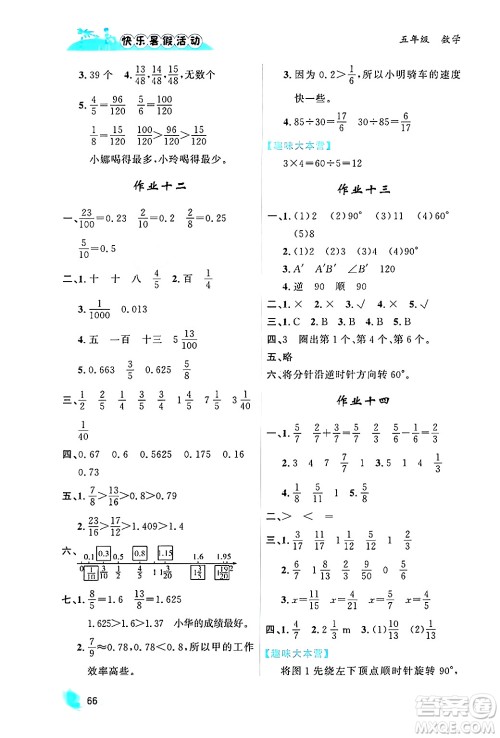 内蒙古人民出版社2024年快乐暑假活动五年级数学通用版答案