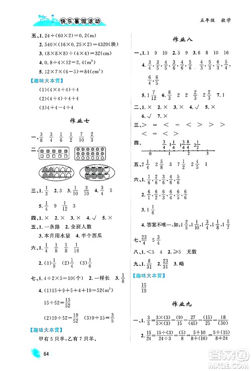 内蒙古人民出版社2024年快乐暑假活动五年级数学通用版答案