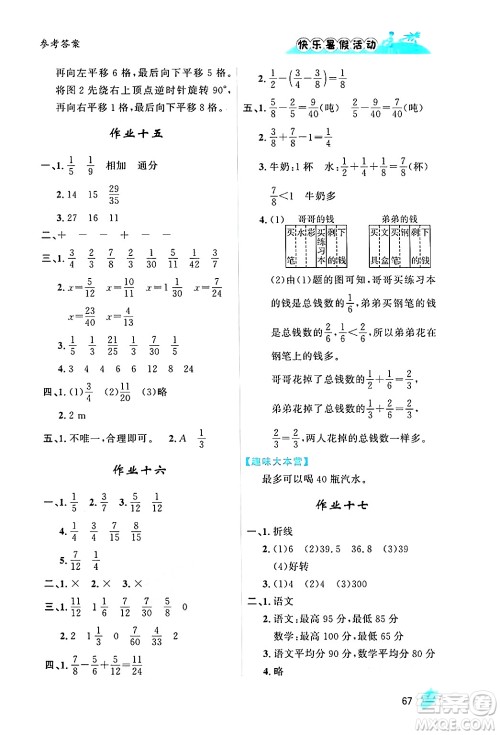 内蒙古人民出版社2024年快乐暑假活动五年级数学通用版答案