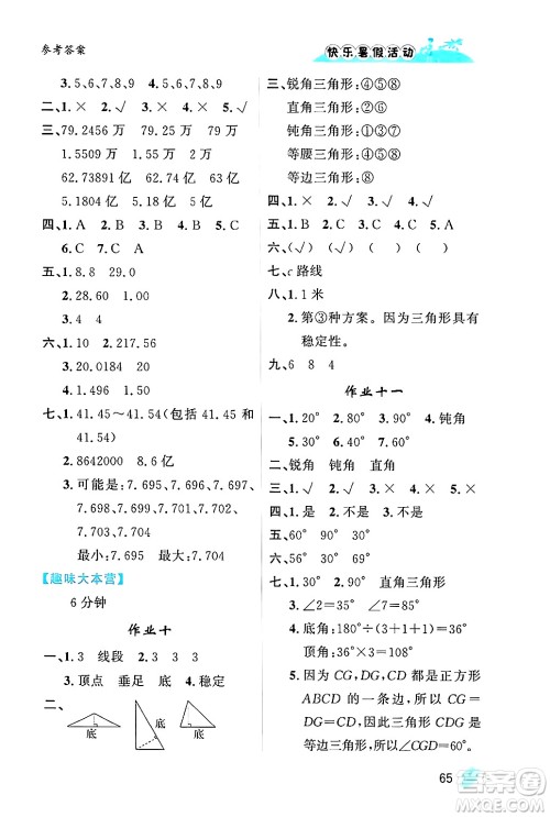 内蒙古人民出版社2024年快乐暑假活动四年级数学通用版答案