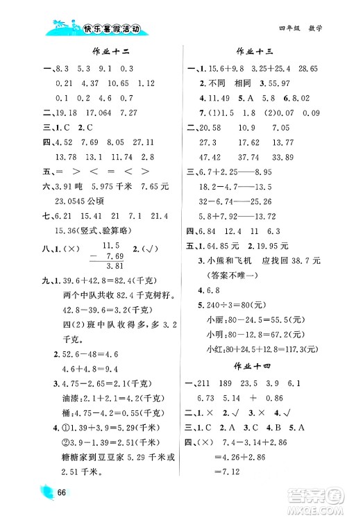 内蒙古人民出版社2024年快乐暑假活动四年级数学通用版答案