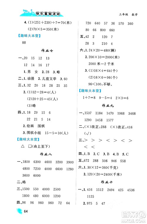 内蒙古人民出版社2024年快乐暑假活动三年级数学通用版答案