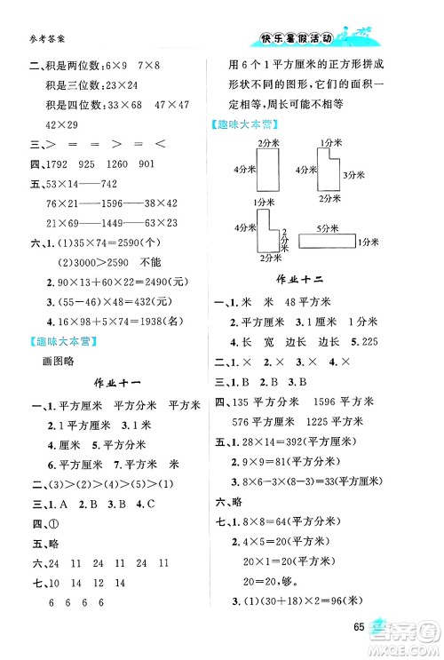 内蒙古人民出版社2024年快乐暑假活动三年级数学通用版答案