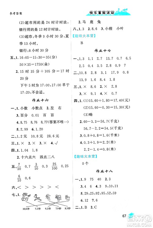 内蒙古人民出版社2024年快乐暑假活动三年级数学通用版答案