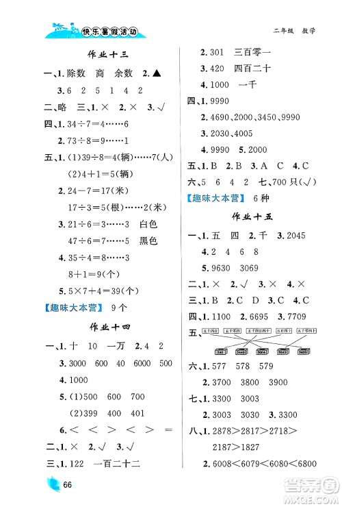 内蒙古人民出版社2024年快乐暑假活动二年级数学通用版答案