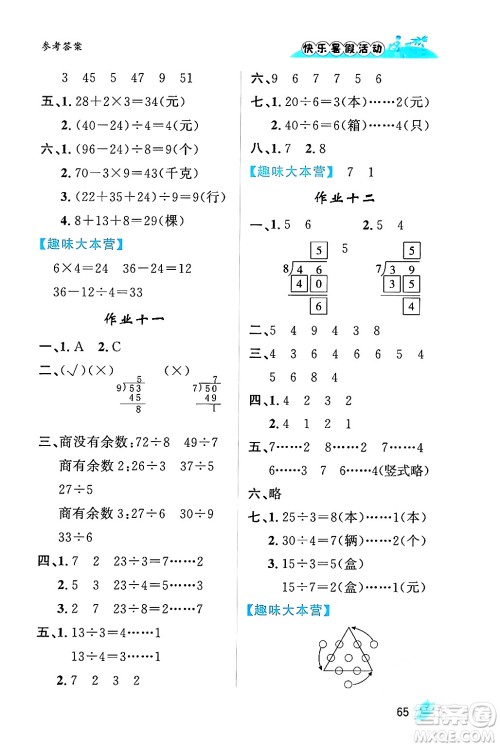 内蒙古人民出版社2024年快乐暑假活动二年级数学通用版答案