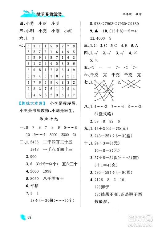 内蒙古人民出版社2024年快乐暑假活动二年级数学通用版答案