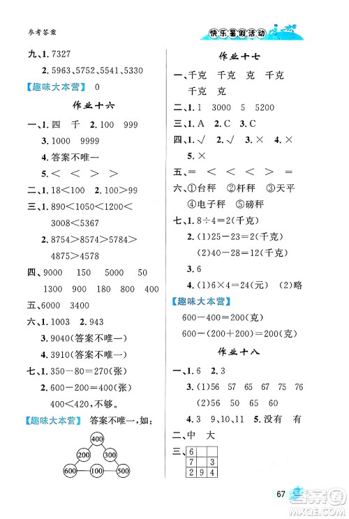 内蒙古人民出版社2024年快乐暑假活动二年级数学通用版答案