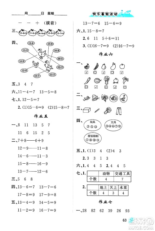 内蒙古人民出版社2024年快乐暑假活动一年级数学通用版答案