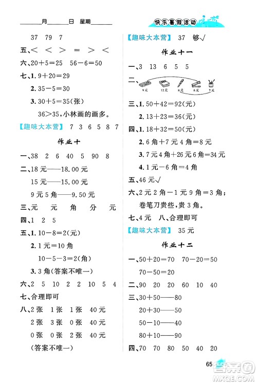 内蒙古人民出版社2024年快乐暑假活动一年级数学通用版答案