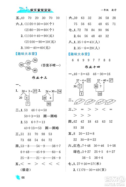 内蒙古人民出版社2024年快乐暑假活动一年级数学通用版答案