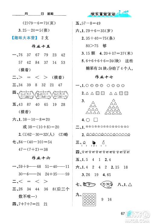 内蒙古人民出版社2024年快乐暑假活动一年级数学通用版答案