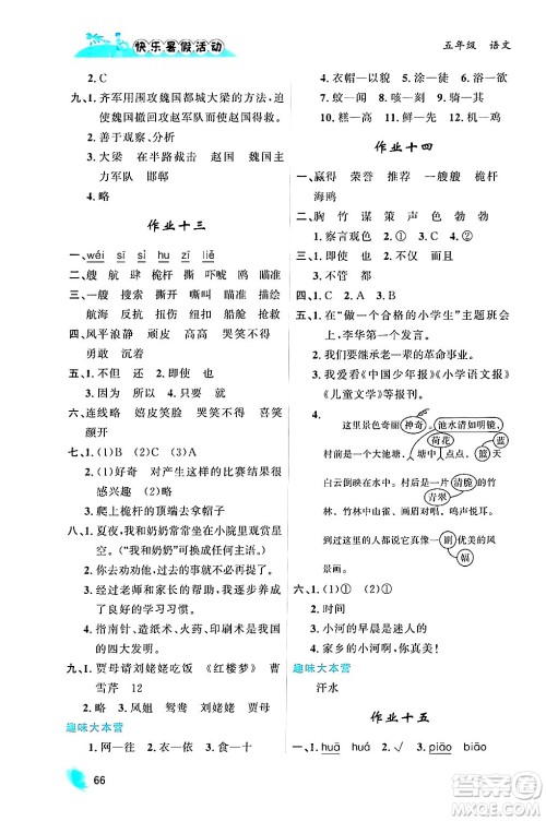 内蒙古人民出版社2024年快乐暑假活动五年级语文通用版答案