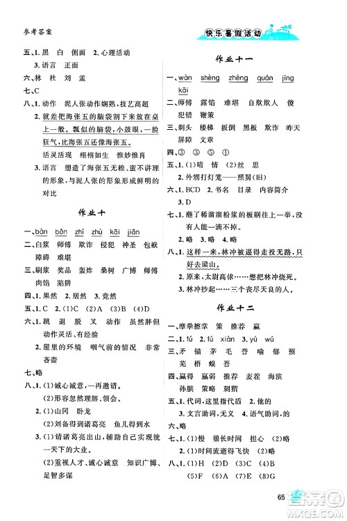 内蒙古人民出版社2024年快乐暑假活动五年级语文通用版答案