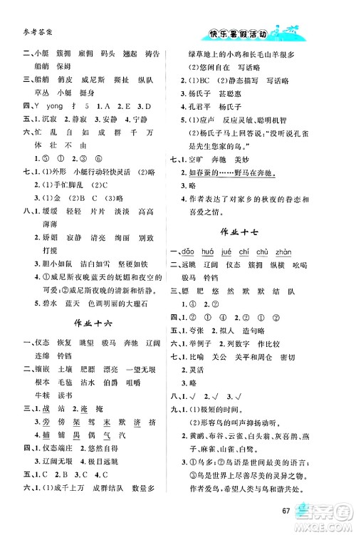 内蒙古人民出版社2024年快乐暑假活动五年级语文通用版答案