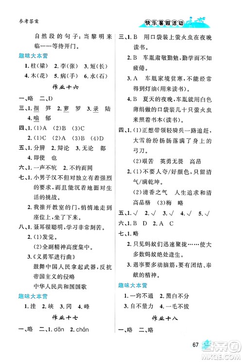 内蒙古人民出版社2024年快乐暑假活动四年级语文通用版答案