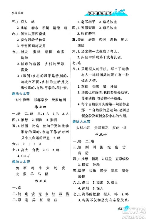 内蒙古人民出版社2024年快乐暑假活动四年级语文通用版答案