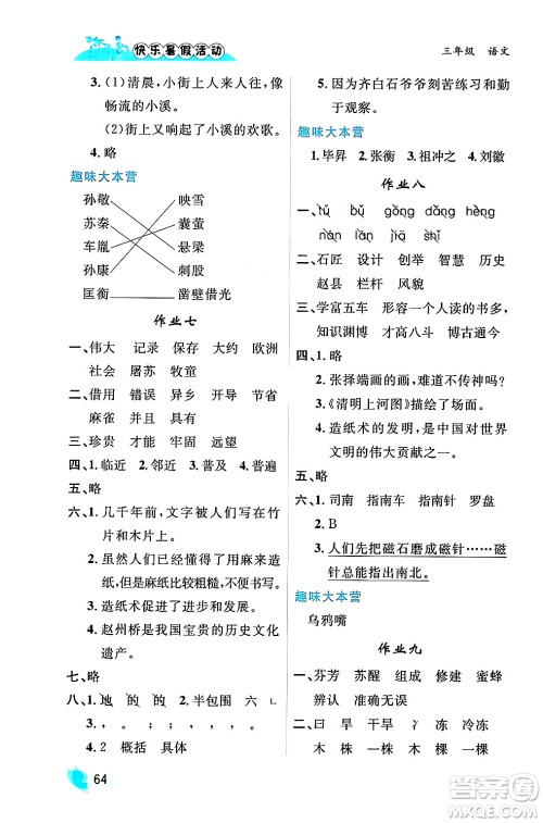内蒙古人民出版社2024年快乐暑假活动三年级语文通用版答案