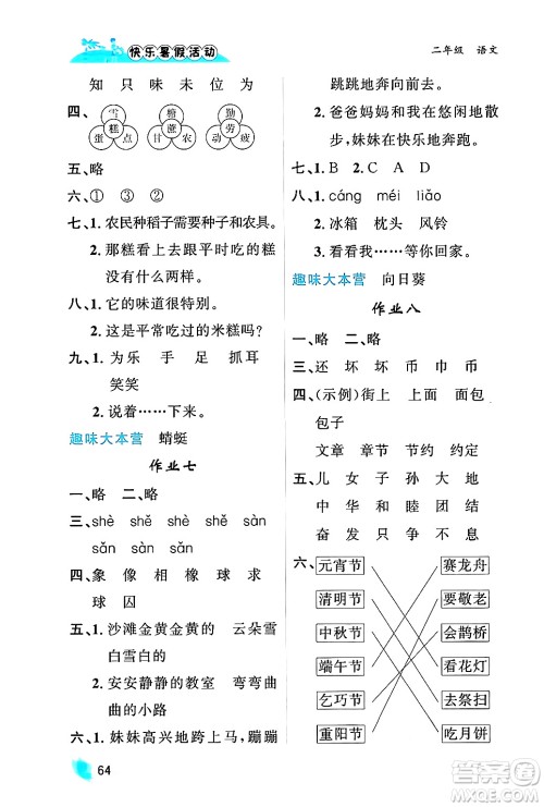 内蒙古人民出版社2024年快乐暑假活动二年级语文通用版答案