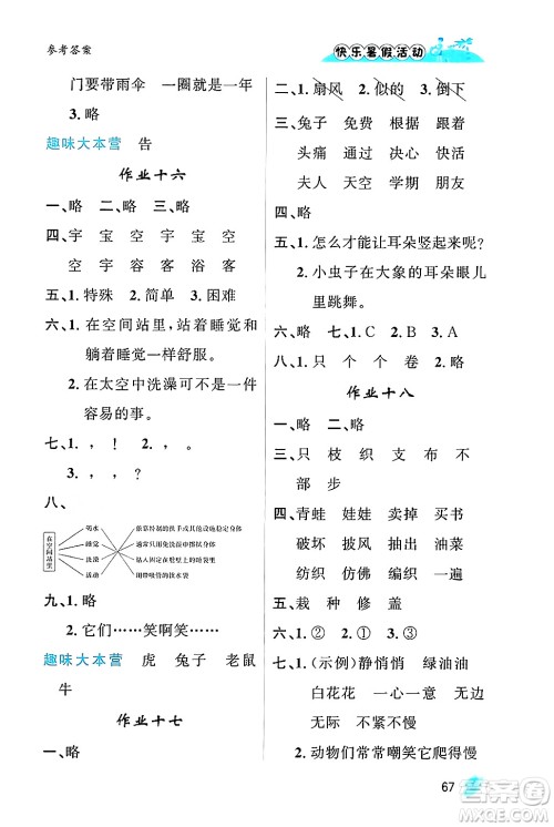 内蒙古人民出版社2024年快乐暑假活动二年级语文通用版答案