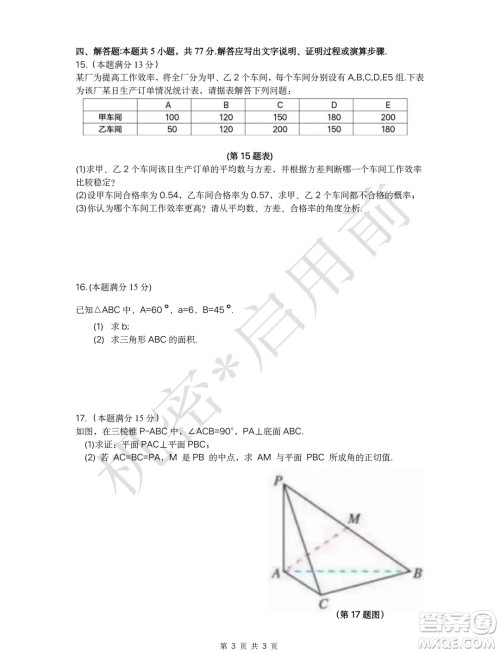 2024年筑梦杯高三第二次7月线上联考数学试卷答案