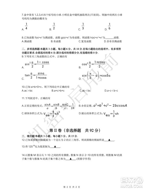 2024年筑梦杯高三第二次7月线上联考数学试卷答案