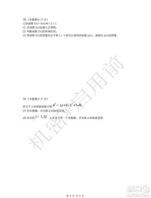 2024年筑梦杯高三第二次7月线上联考数学试卷答案 2024年筑梦杯高三第二次7月线上联考数学试卷答案