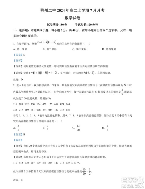 湖北鄂州二中2024-2025学年高二上学期7月月考数学试卷答案 湖北鄂州二中2024-2025学年高二上学期7月月考数学试卷答案