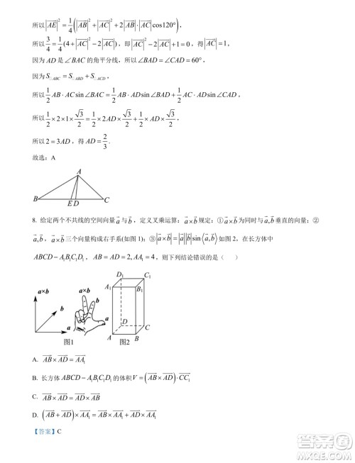 湖北鄂州二中2024-2025学年高二上学期7月月考数学试卷答案