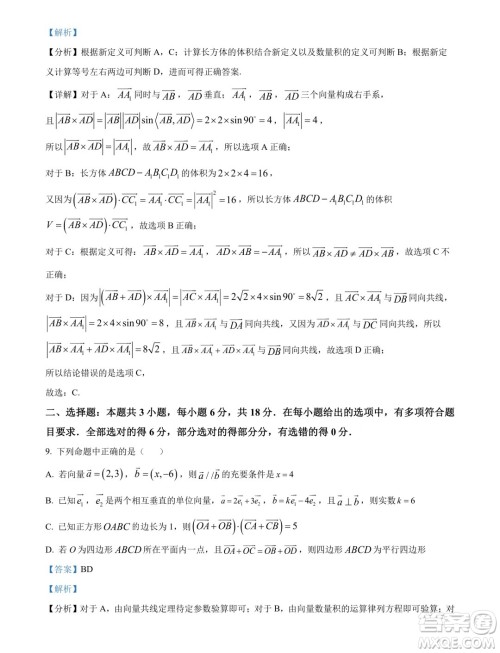 湖北鄂州二中2024-2025学年高二上学期7月月考数学试卷答案