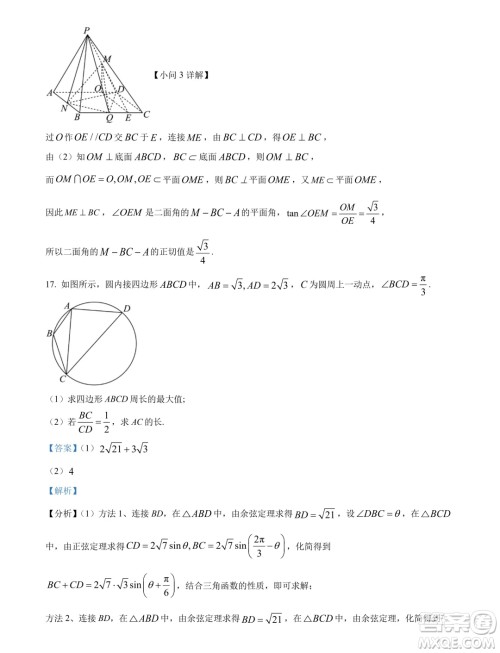 湖北鄂州二中2024-2025学年高二上学期7月月考数学试卷答案