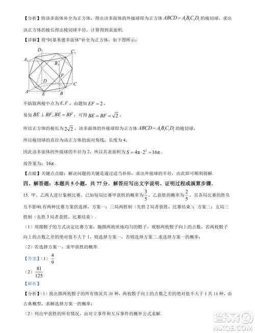 湖北鄂州二中2024-2025学年高二上学期7月月考数学试卷答案 湖北鄂州二中2024-2025学年高二上学期7月月考数学试卷答案