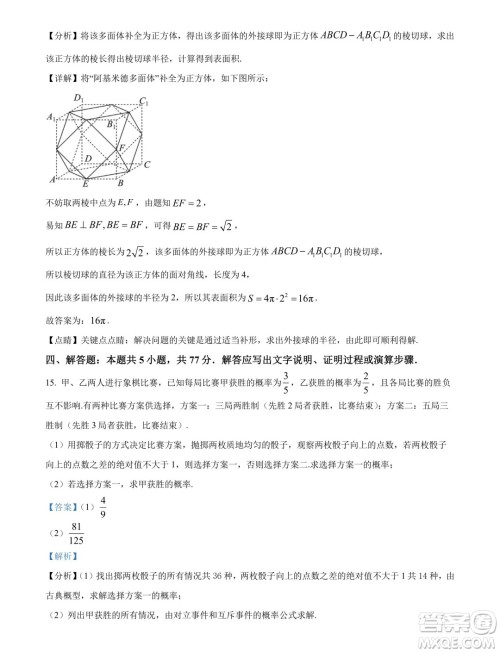 湖北鄂州二中2024-2025学年高二上学期7月月考数学试卷答案