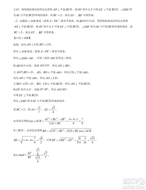 湖北鄂州二中2024-2025学年高二上学期7月月考数学试卷答案