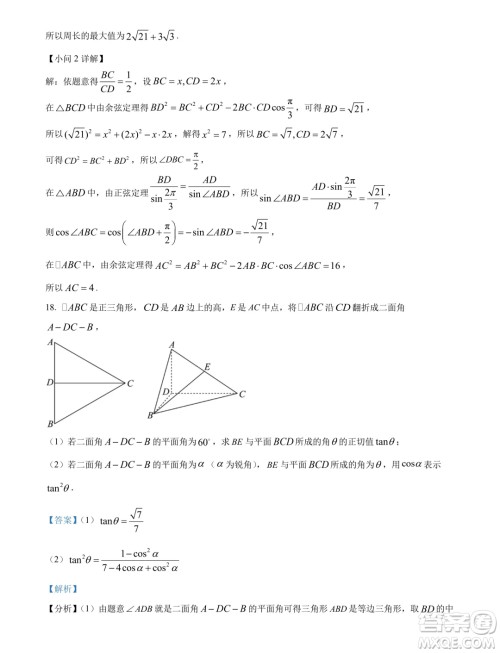 湖北鄂州二中2024-2025学年高二上学期7月月考数学试卷答案