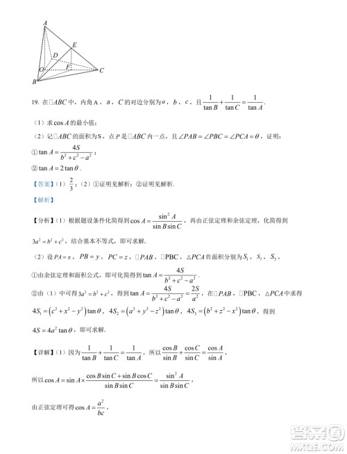 湖北鄂州二中2024-2025学年高二上学期7月月考数学试卷答案