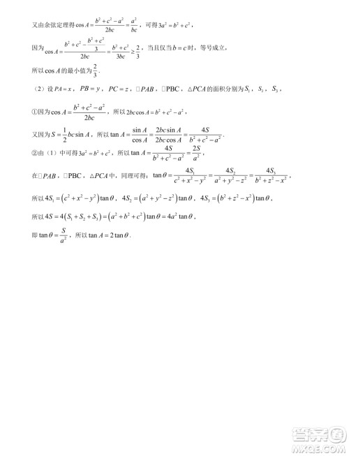 湖北鄂州二中2024-2025学年高二上学期7月月考数学试卷答案